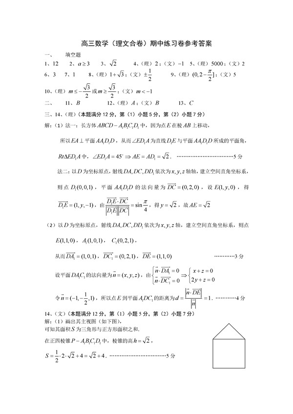 2016上海市闸北区高三二模文科数学试题及答案