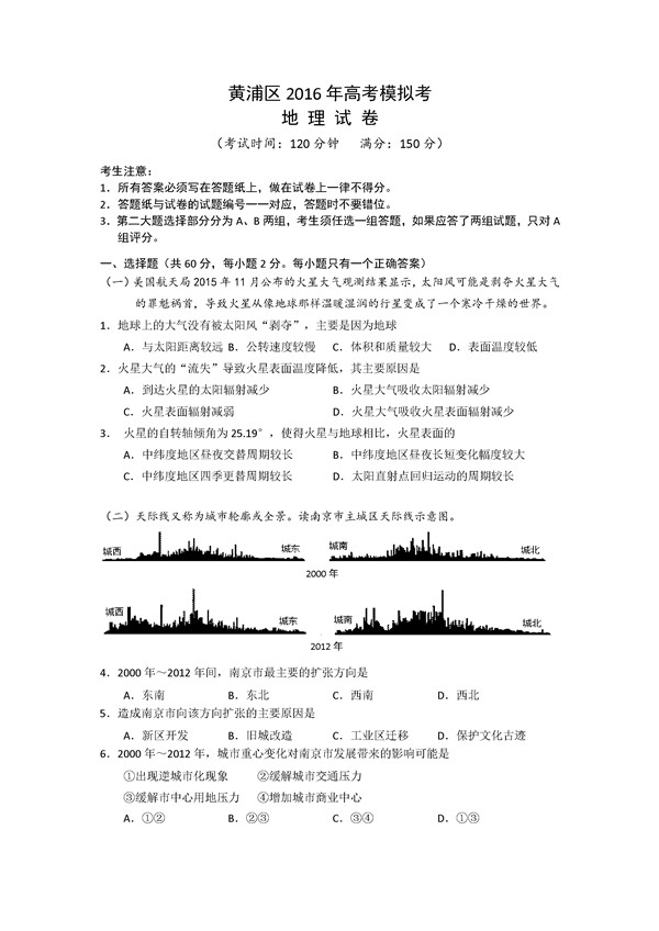 2016上海市黄浦区高三二模地理试题及答案