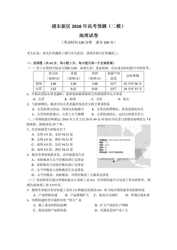 2016上海市浦东新区高三二模地理试题及答案