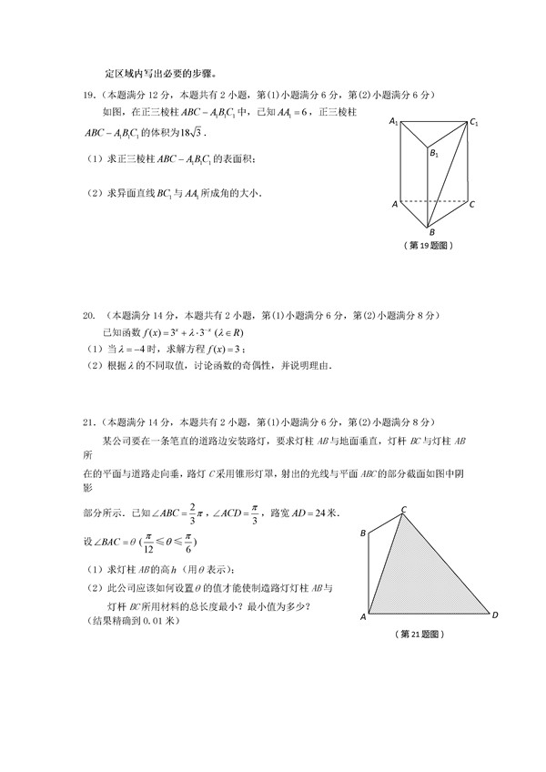 2016上海市崇明县高三二模文科数学试题及答案