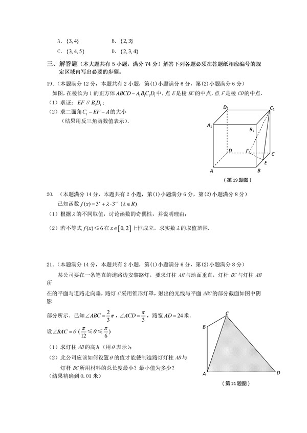 2016上海市崇明县高三二模理科数学试题及答案