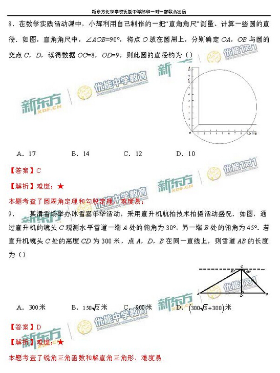 2016北京西城中考一模数学试题