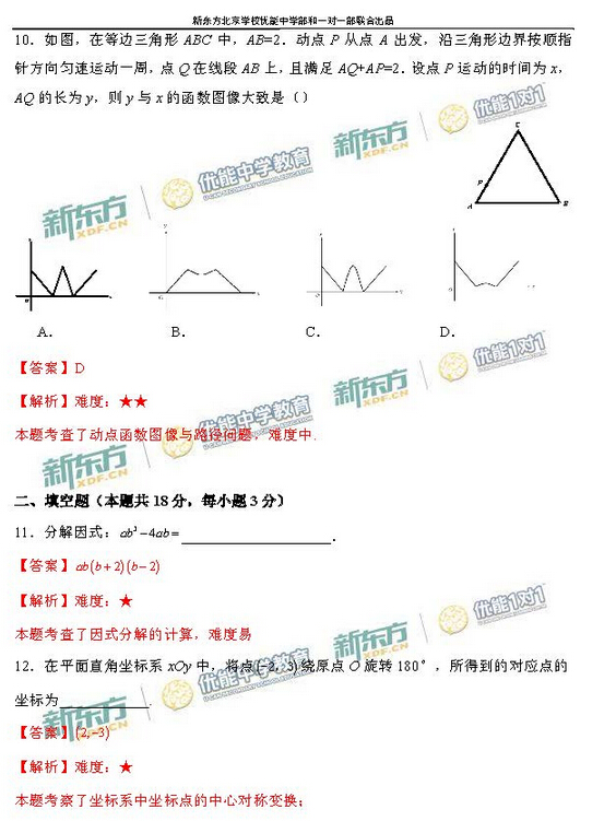 2016北京西城中考一模数学试题