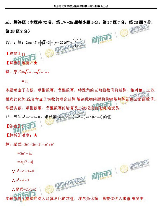 2016北京西城中考一模数学试题