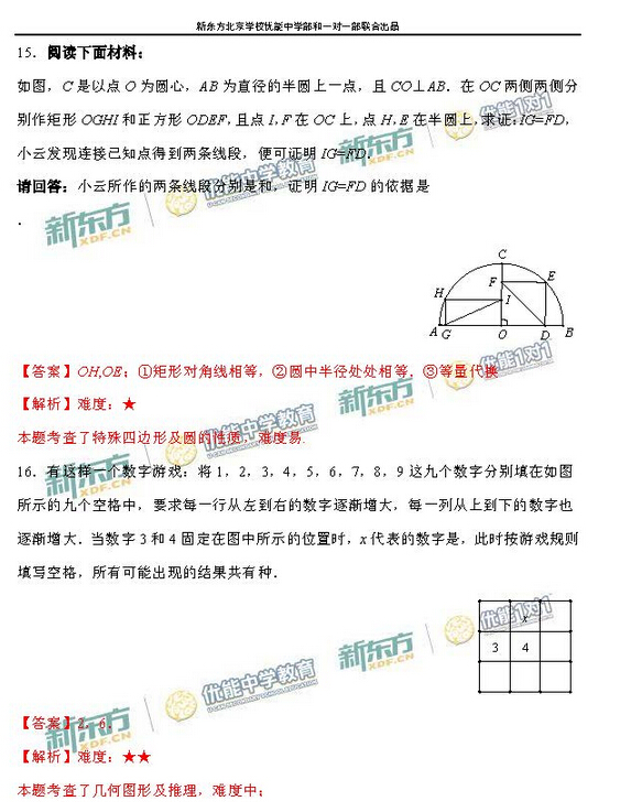 2016北京西城中考一模数学试题 2016北京西城中考一模数学试题