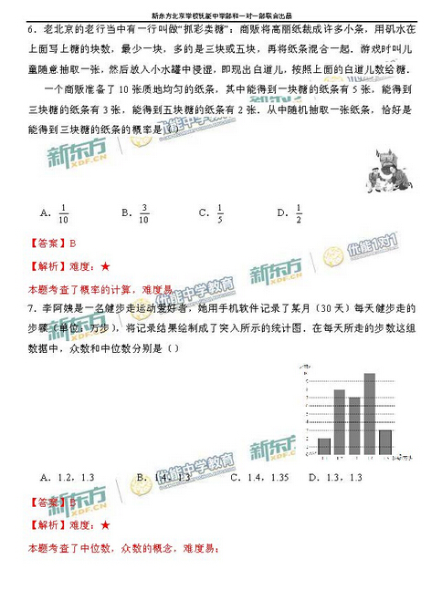2016北京西城中考一模数学试题