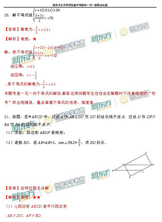 2016北京西城中考一模数学试题