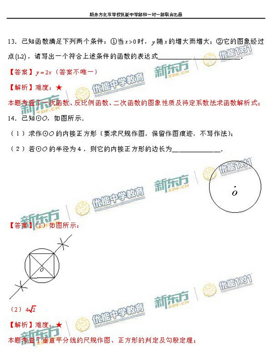 2016北京西城中考一模数学试题