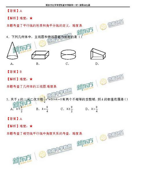 2016北京西城中考一模数学试题