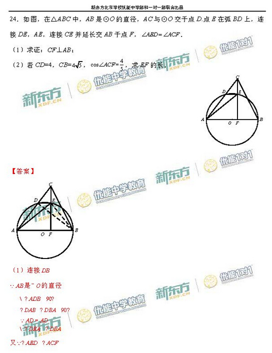 2016北京西城中考一模数学试题