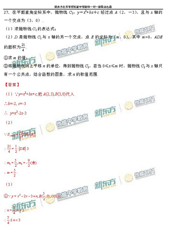 2016北京西城中考一模数学试题