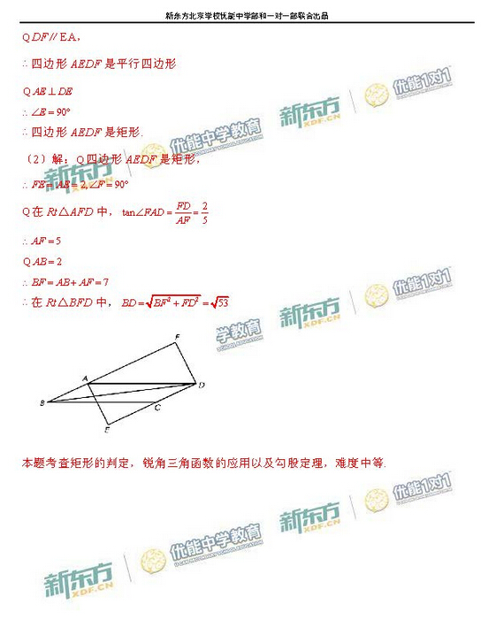 2016北京西城中考一模数学试题