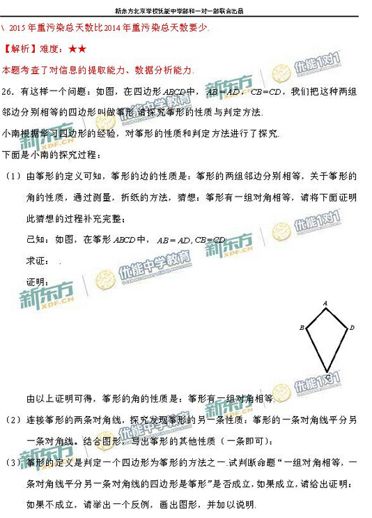 2016北京西城中考一模数学试题