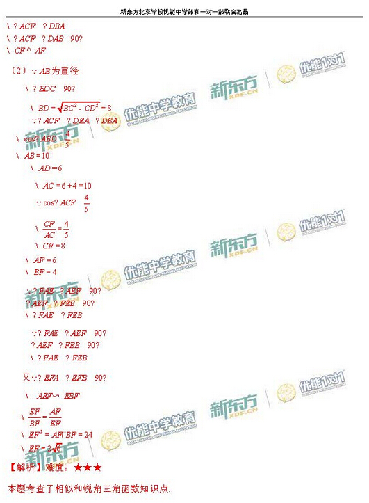 2016北京西城中考一模数学试题