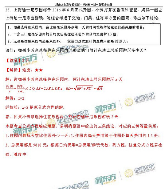 2016北京西城中考一模数学试题