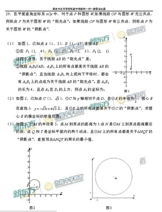 2016北京西城中考一模数学试题