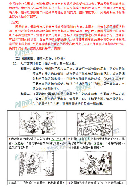 2016北京西城中考一模语文试题