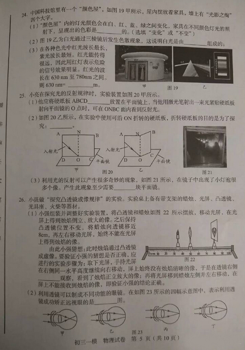 2016北京西城中考一模物理试题