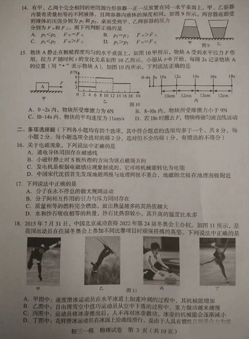 2016北京西城中考一模物理试题