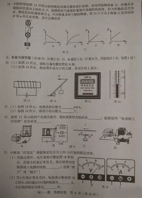 2016北京西城中考一模物理试题