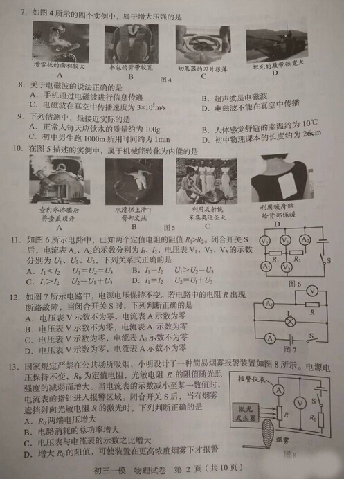2016北京西城中考一模物理试题