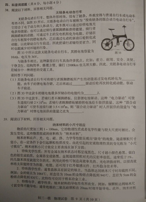 2016北京西城中考一模物理试题