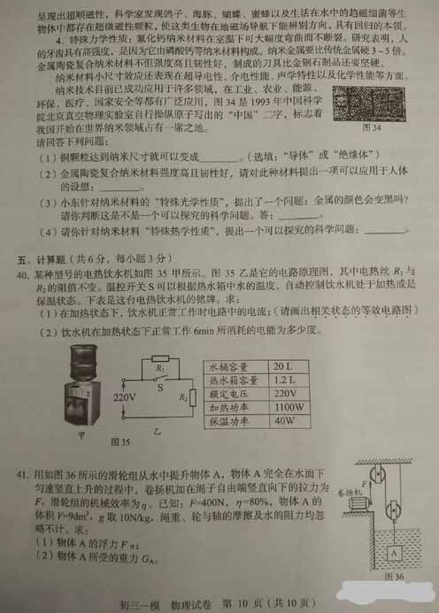 2016北京西城中考一模物理试题