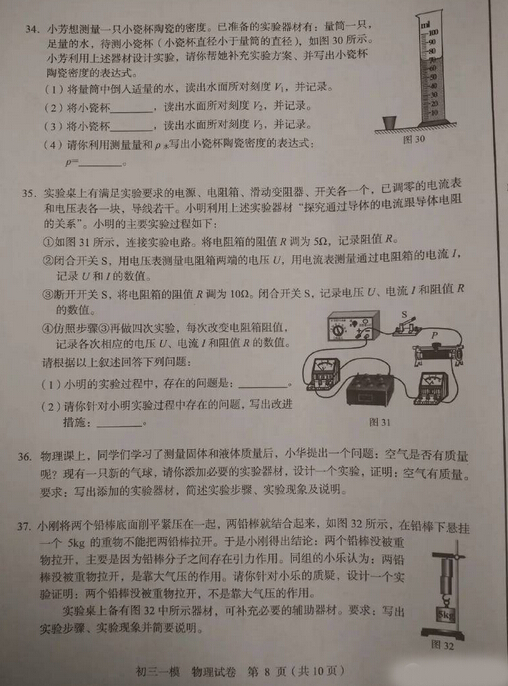 2016北京西城中考一模物理试题