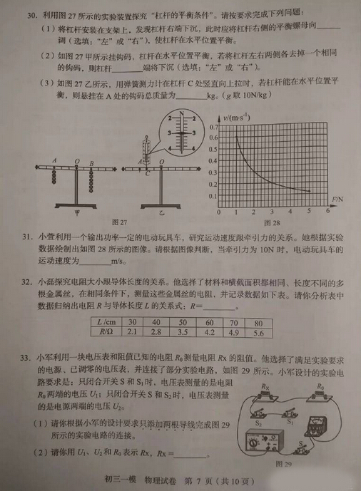 2016北京西城中考一模物理试题