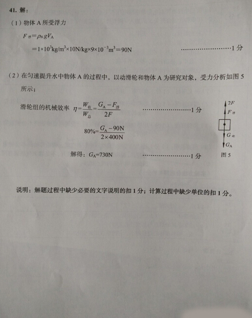 2016北京西城中考一模物理答案