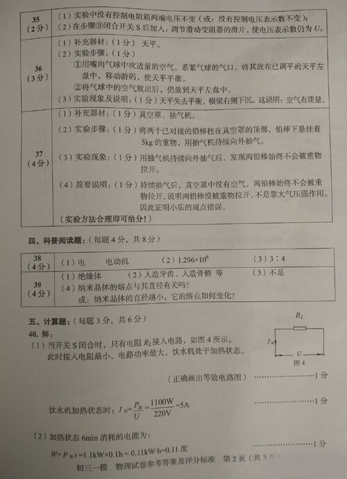 2016北京西城中考一模物理答案