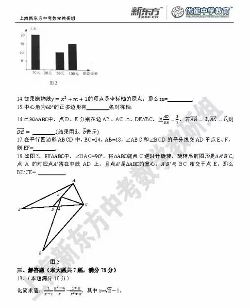 2016上海黄埔区二模数学试题