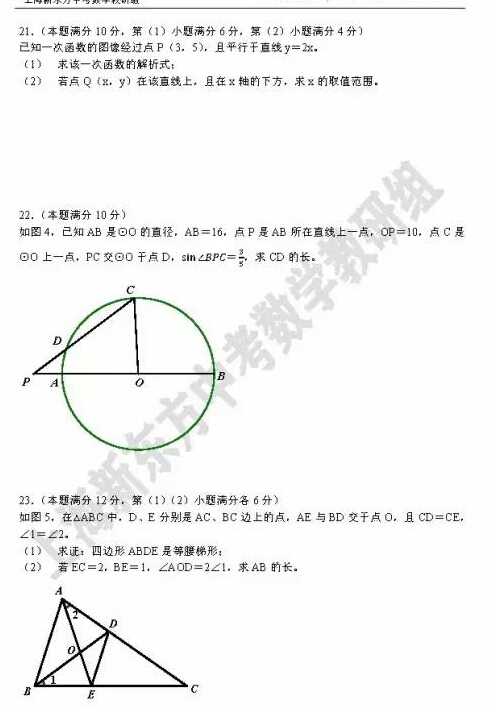2016上海黄埔区二模数学试题