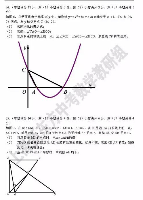 2016上海黄埔区二模数学试题