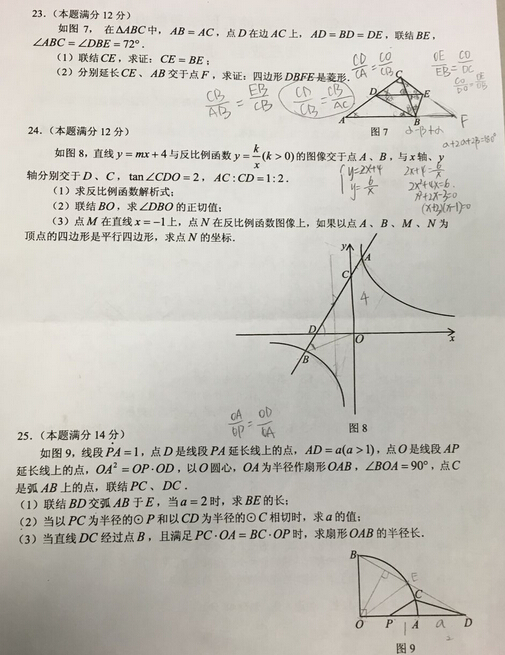 2016上海徐汇区二模数学试题
