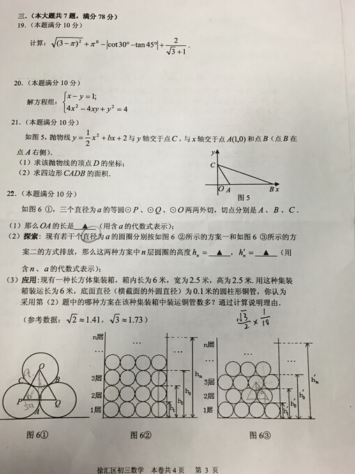 2016上海徐汇区二模数学试题