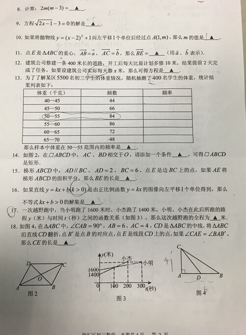 2016上海徐汇区二模数学试题