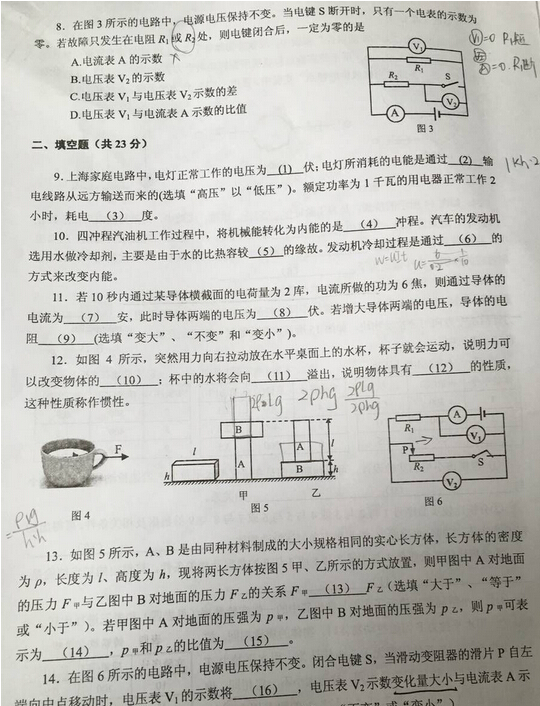 2016上海徐汇区二模物理试题