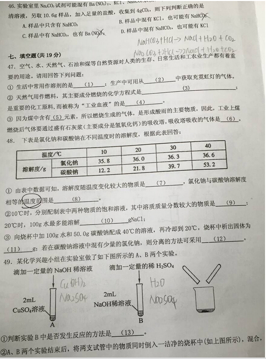 2016上海徐汇区二模化学试题
