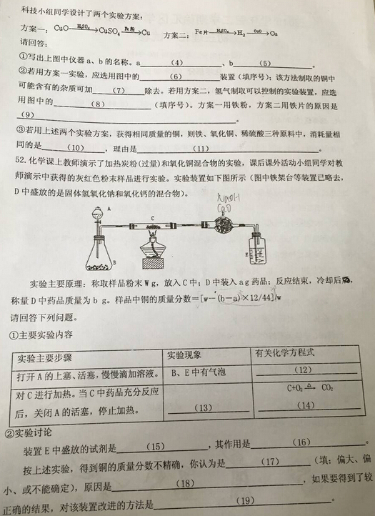 2016上海徐汇区二模化学试题