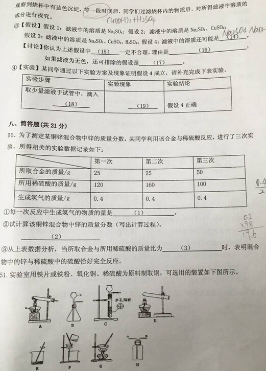 2016上海徐汇区二模化学试题