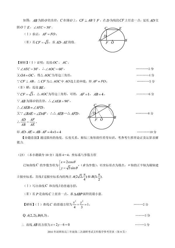 2016深圳二模文科数学试题及答案解析