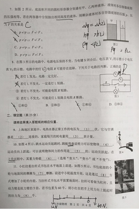 2016上海静安区中考二模物理试题