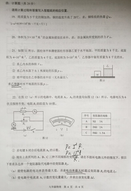 2016上海静安区中考二模物理试题