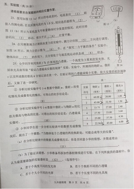 2016上海静安区中考二模物理试题