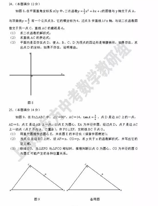 2016上海普陀区中考二模数学试题