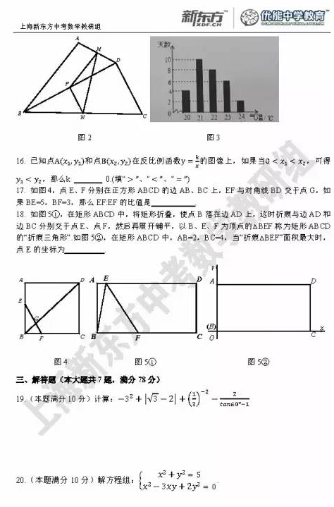 2016上海普陀区中考二模数学试题