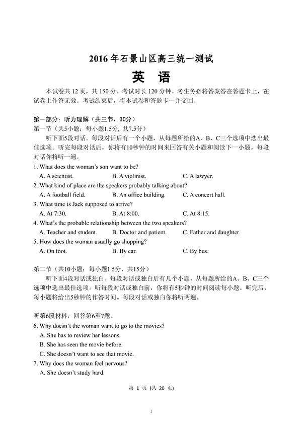 2016北京石景山区高三一模英语试题及答案