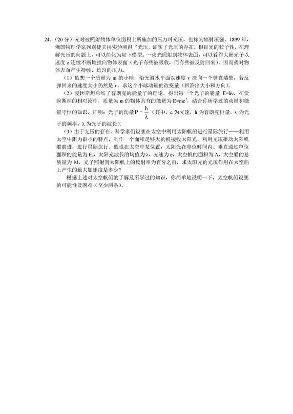 2016北京平谷区高三一模物理试题