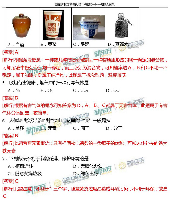 2016北京西城中考一模化学答案